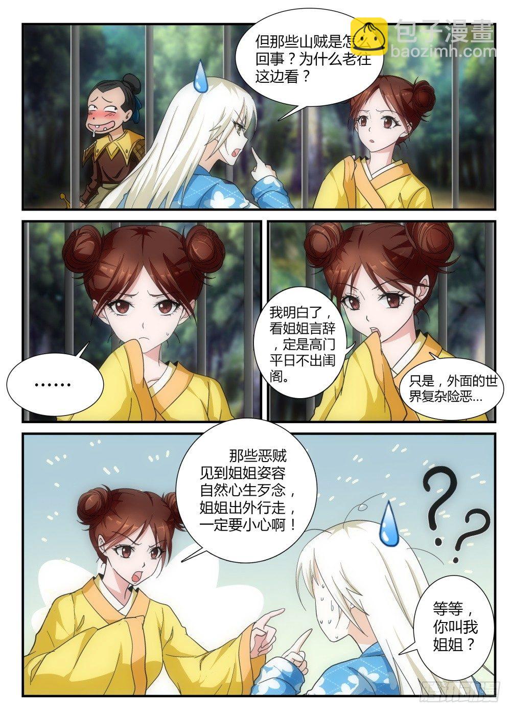 第3话 变身妹子！-第3话