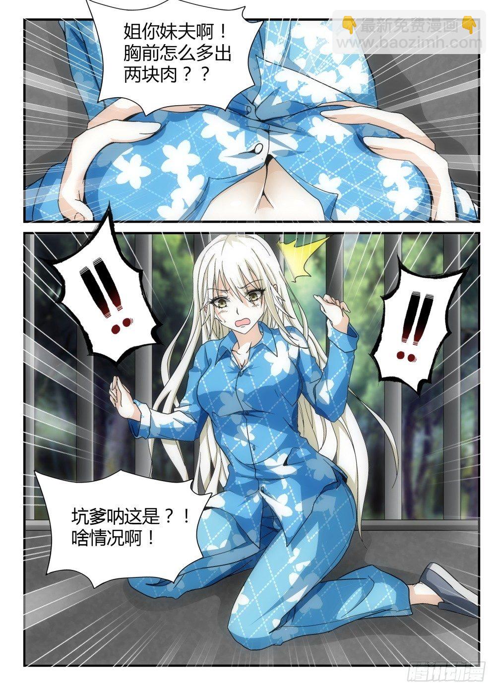 第3话 变身妹子！-第3话