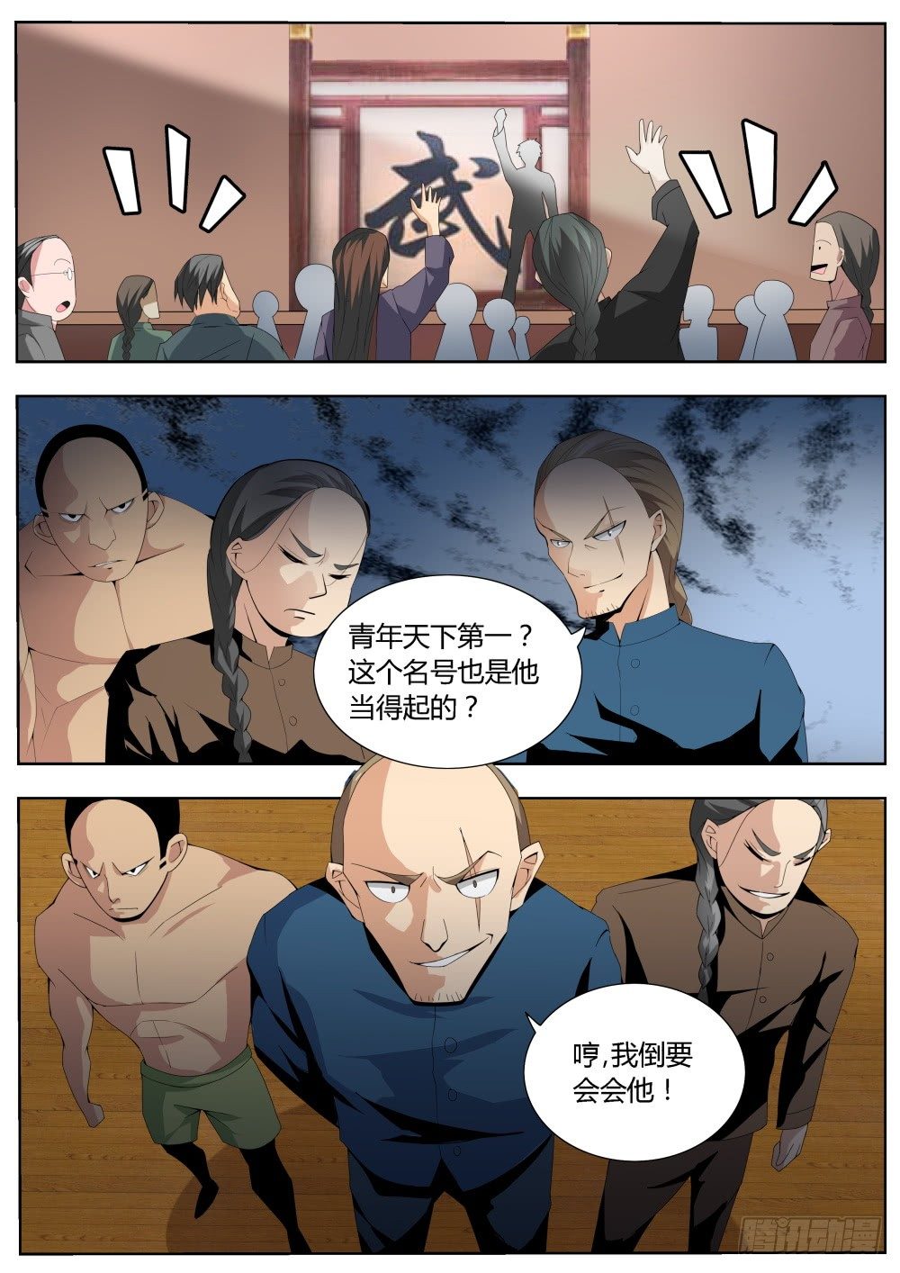 第21话 青年天下第一的霸气（上-第21话