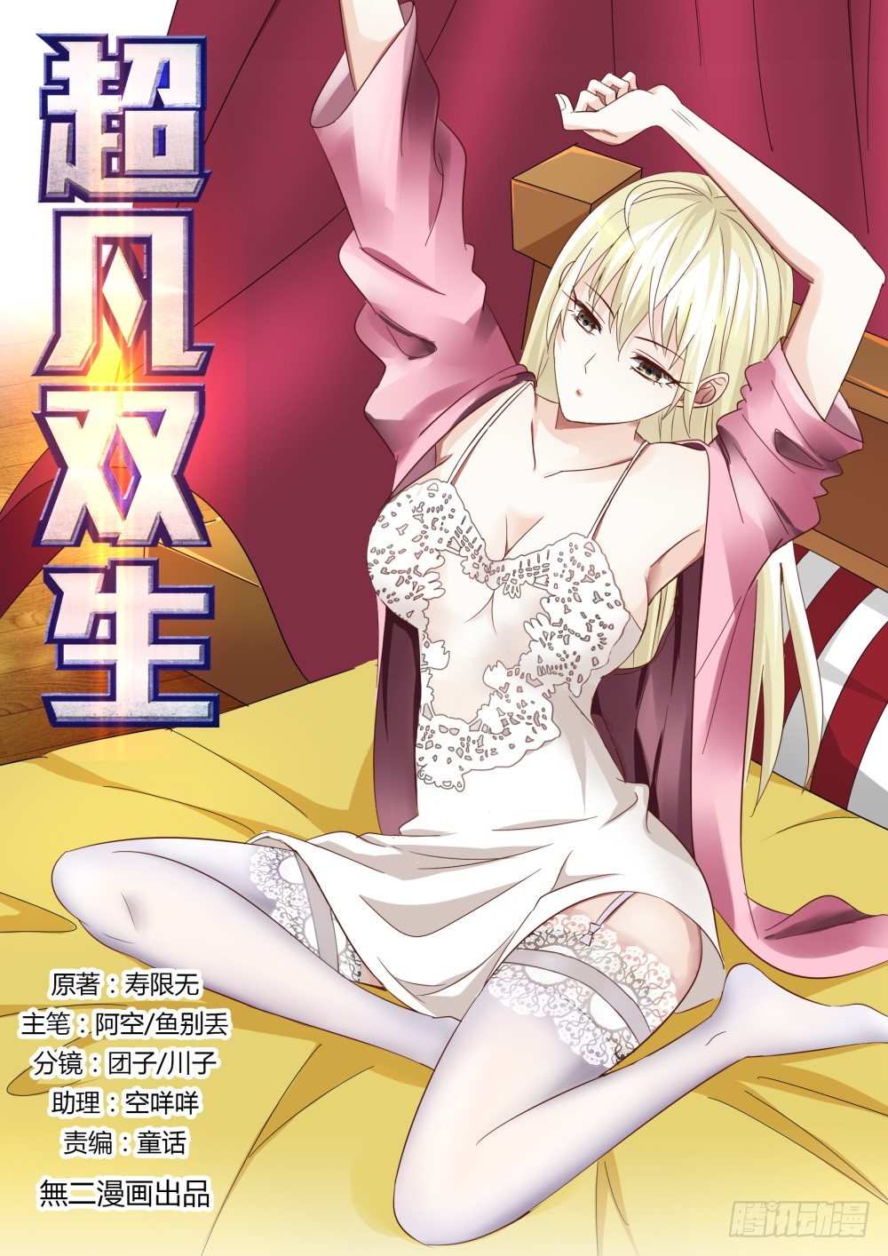 第25话 落入远古！-第27话