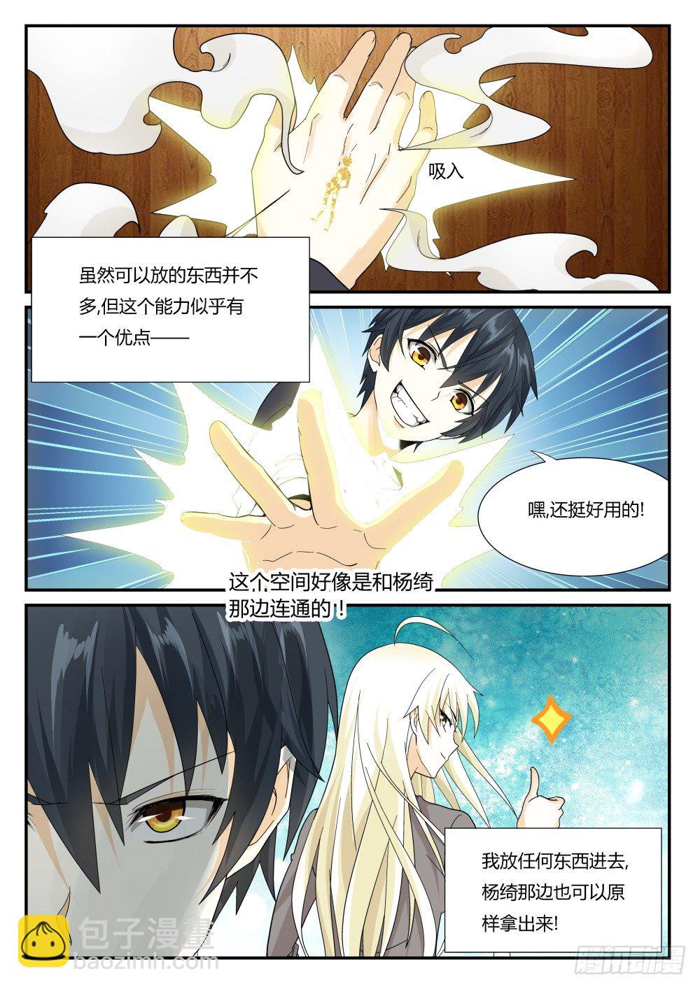 第25话 落入远古！-第27话