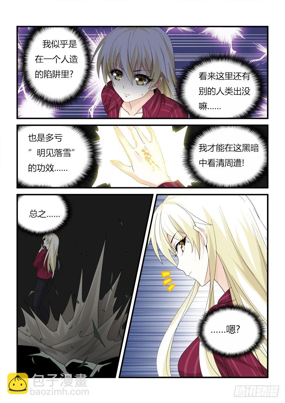 第25话 落入远古！-第27话