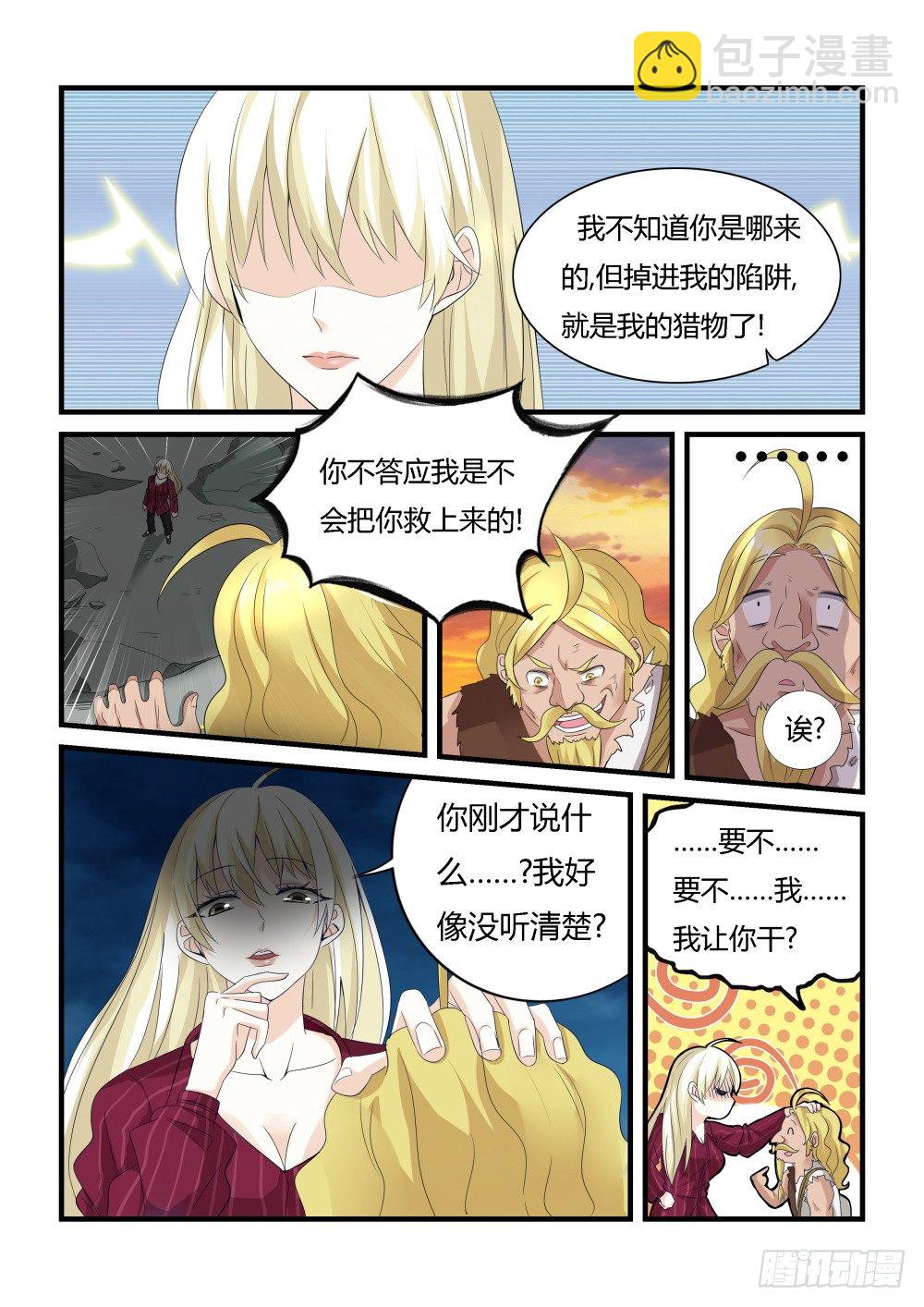 第25话 落入远古！-第27话