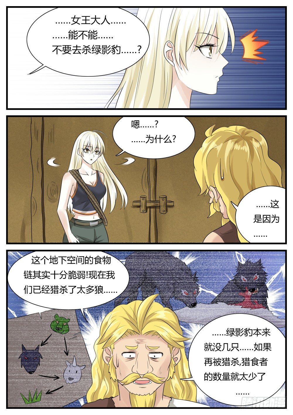 第27话 远古大危机！-第29话