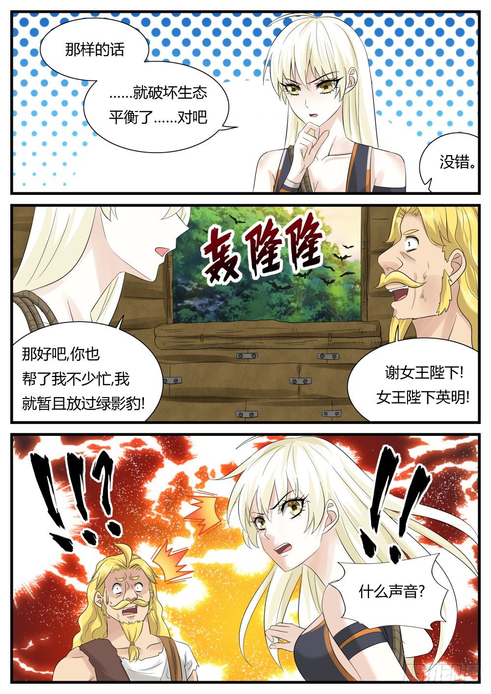 第27话 远古大危机！-第29话