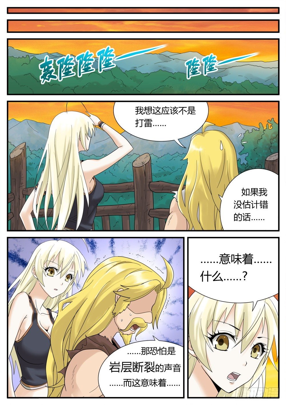 第27话 远古大危机！-第29话