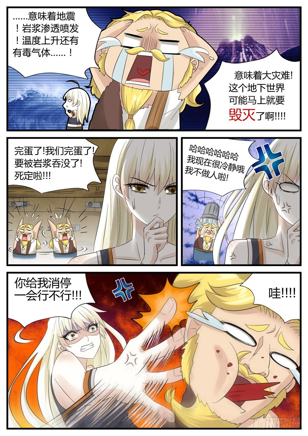 第27话 远古大危机！-第29话