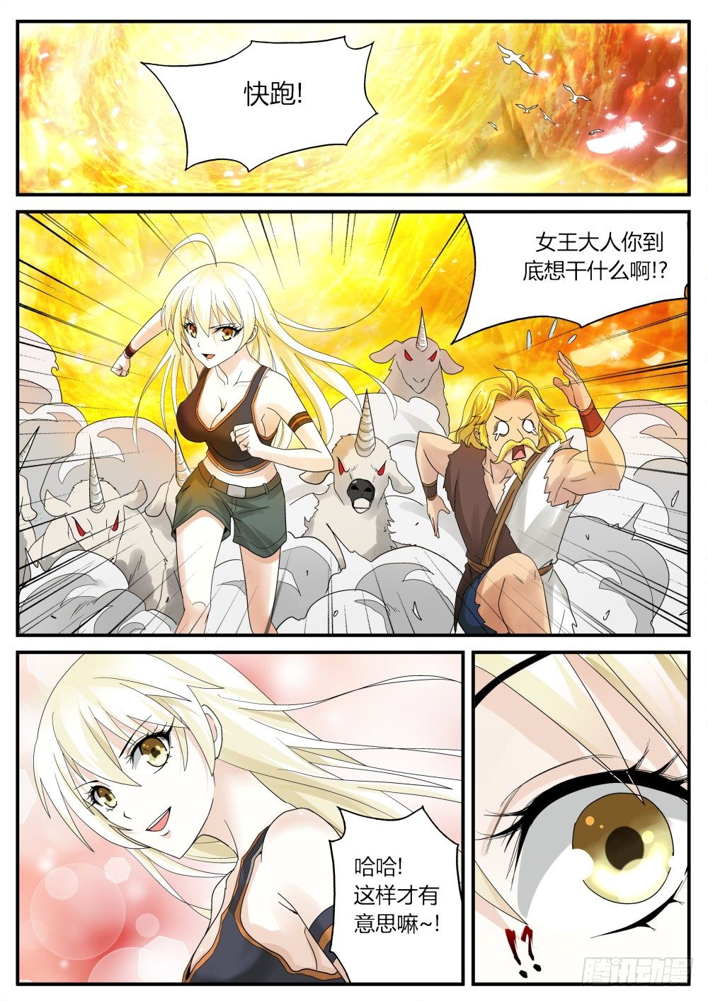 第27话 远古大危机！-第29话