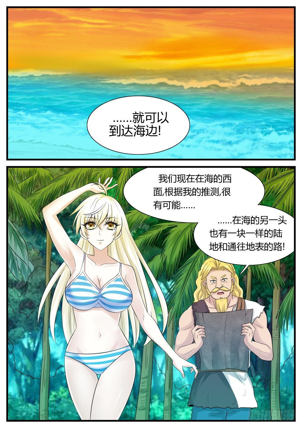 第27话 远古大危机！-第29话