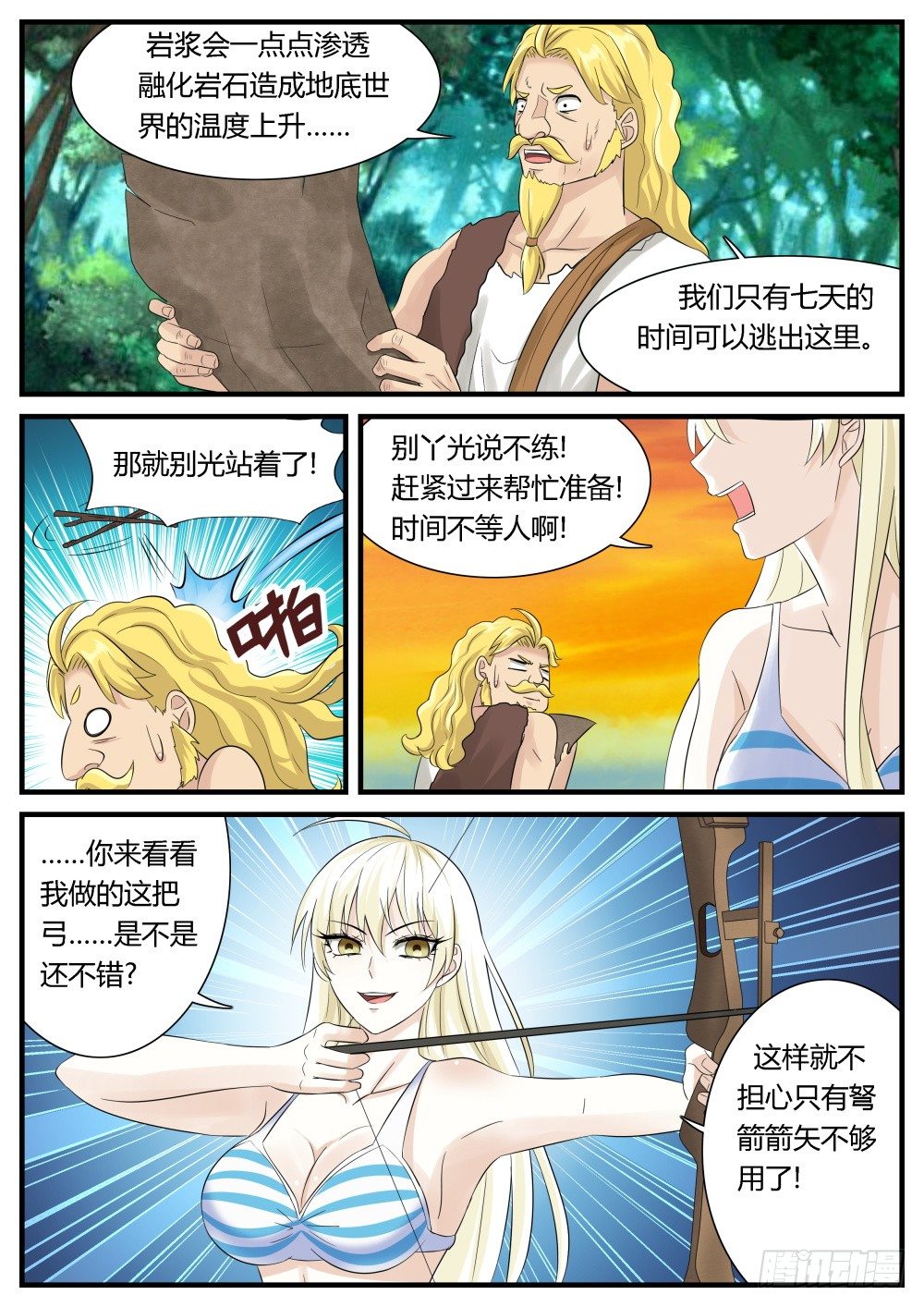 第27话 远古大危机！-第29话