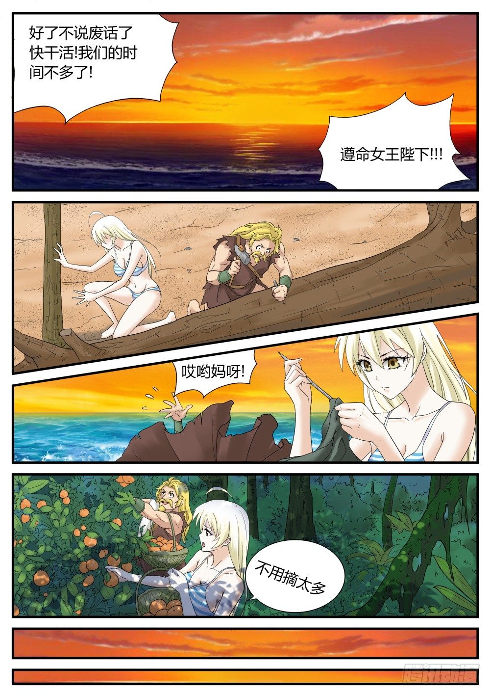 第27话 远古大危机！-第29话