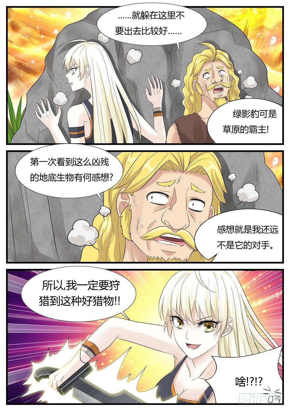 第27话 远古大危机！-第29话