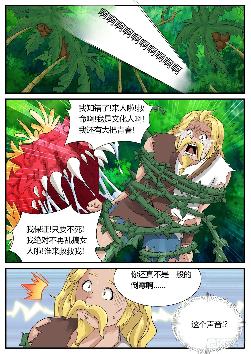 第29话 一波未平一波又起！-第31话