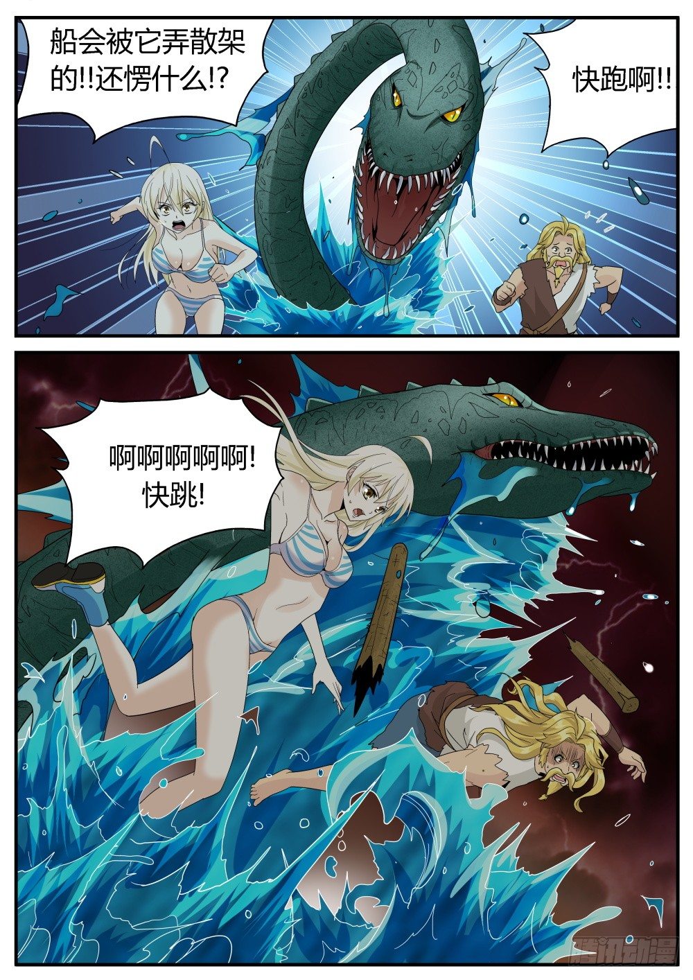 第29话 一波未平一波又起！-第31话