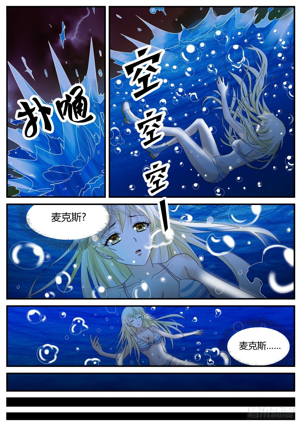 第29话 一波未平一波又起！-第31话