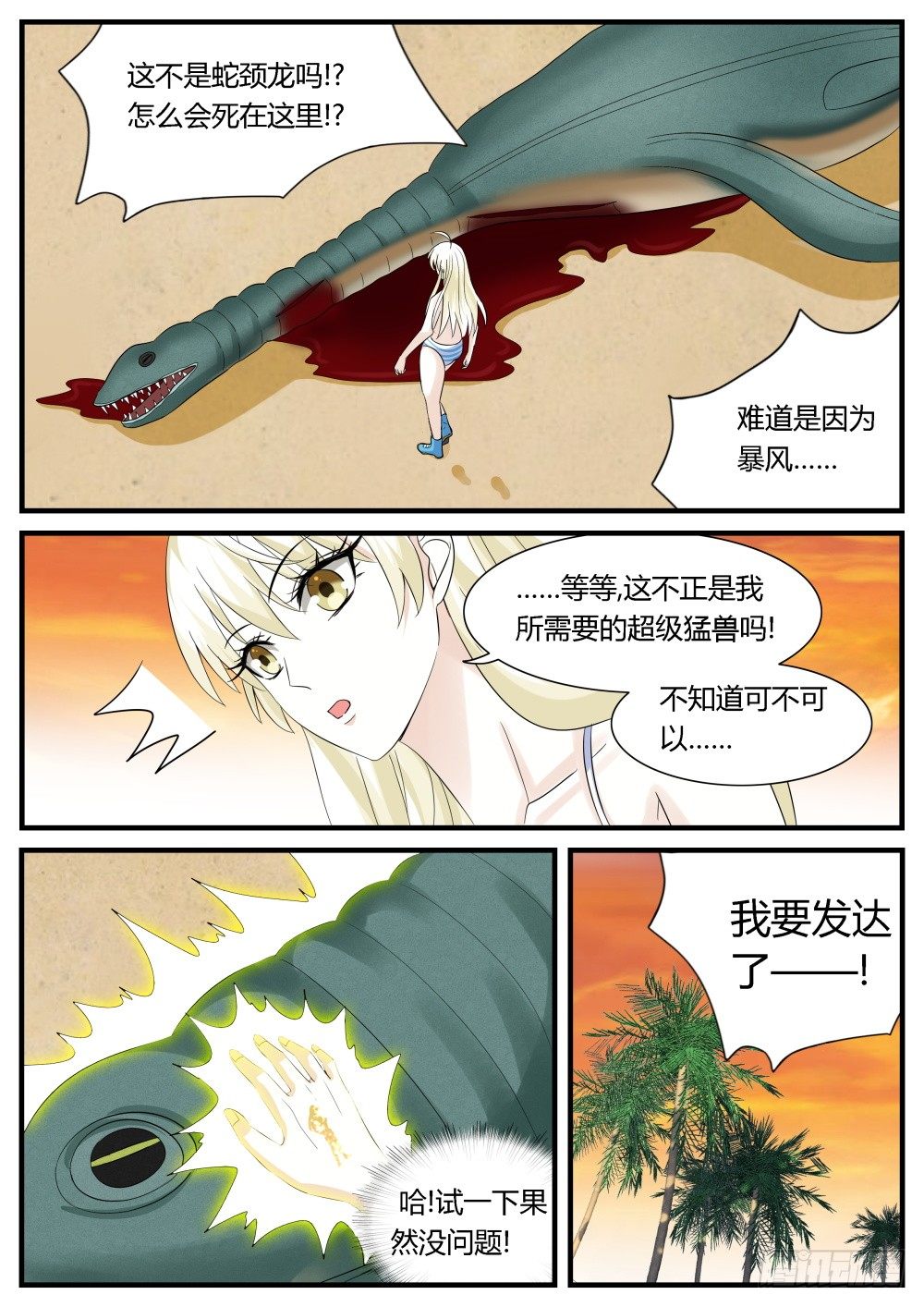 第29话 一波未平一波又起！-第31话