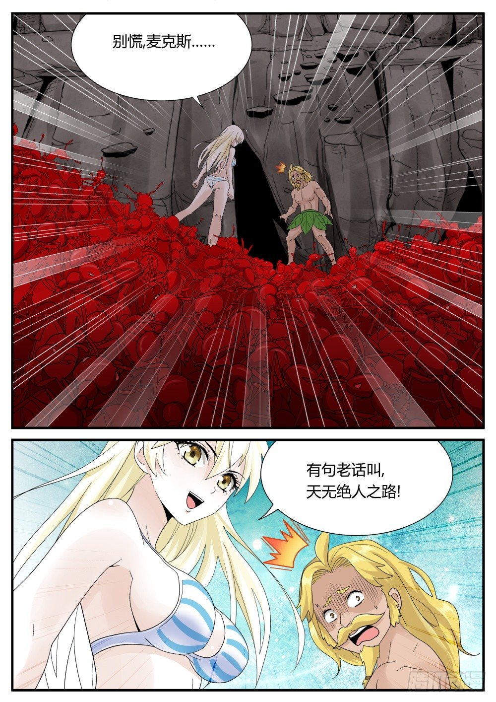 第31话 奇妙森林大冒险（二）-第33话