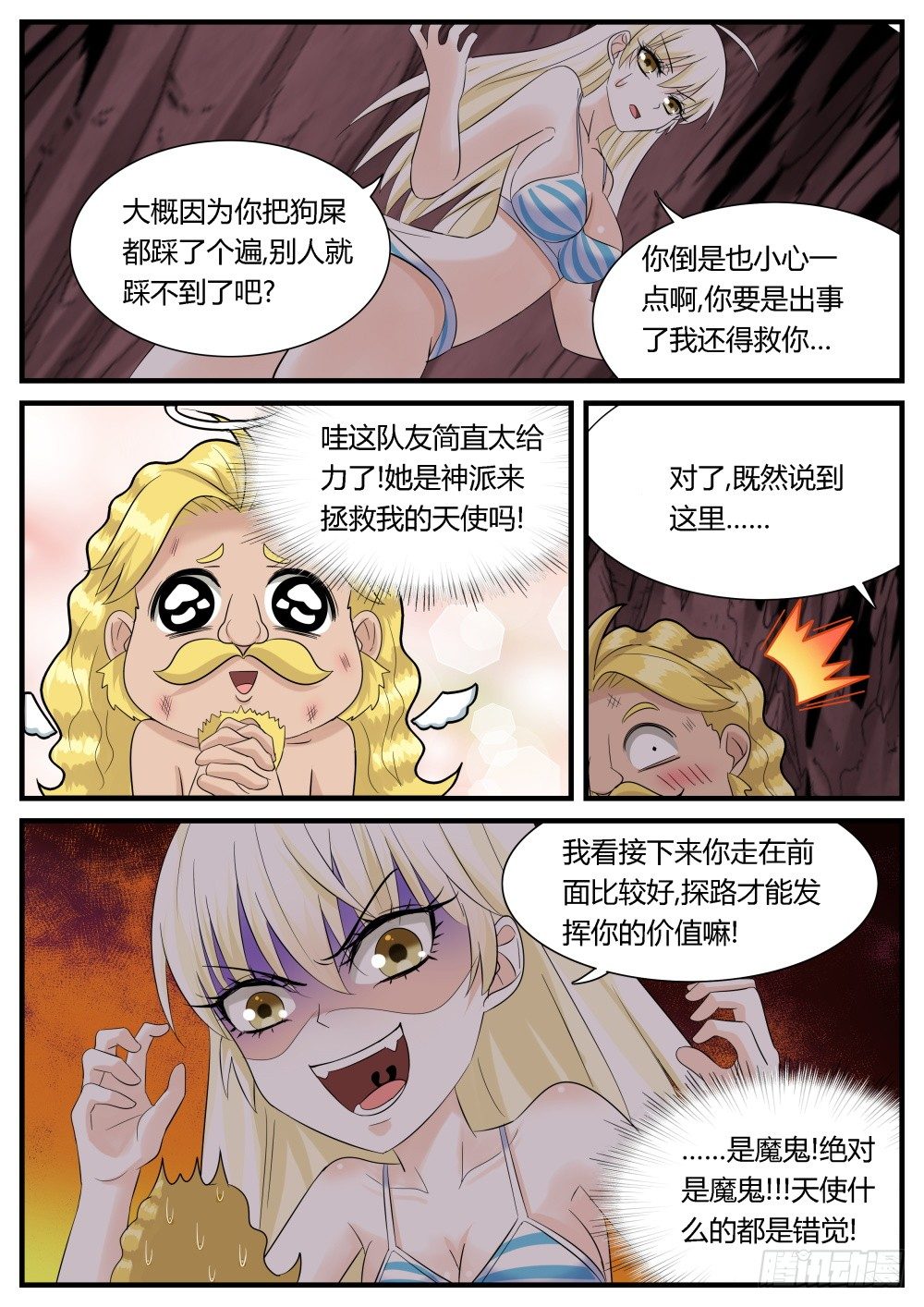 第31话 奇妙森林大冒险（二）-第33话