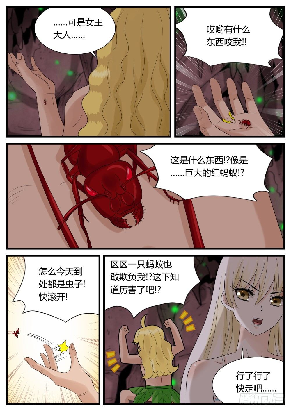 第31话 奇妙森林大冒险（二）-第33话