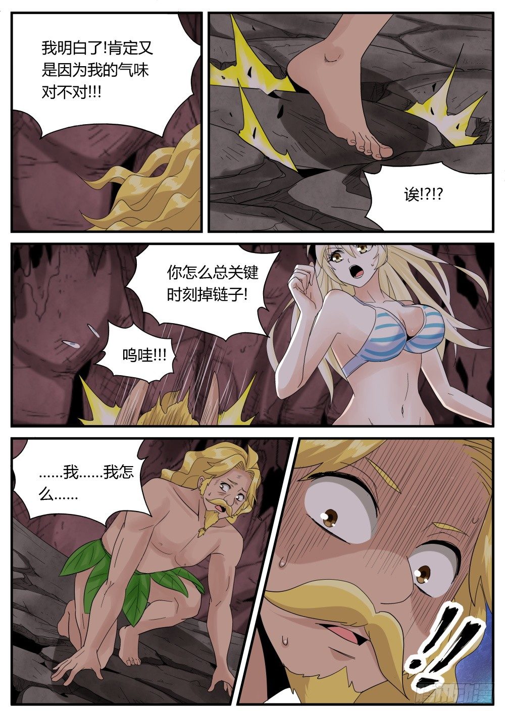 第31话 奇妙森林大冒险（二）-第33话