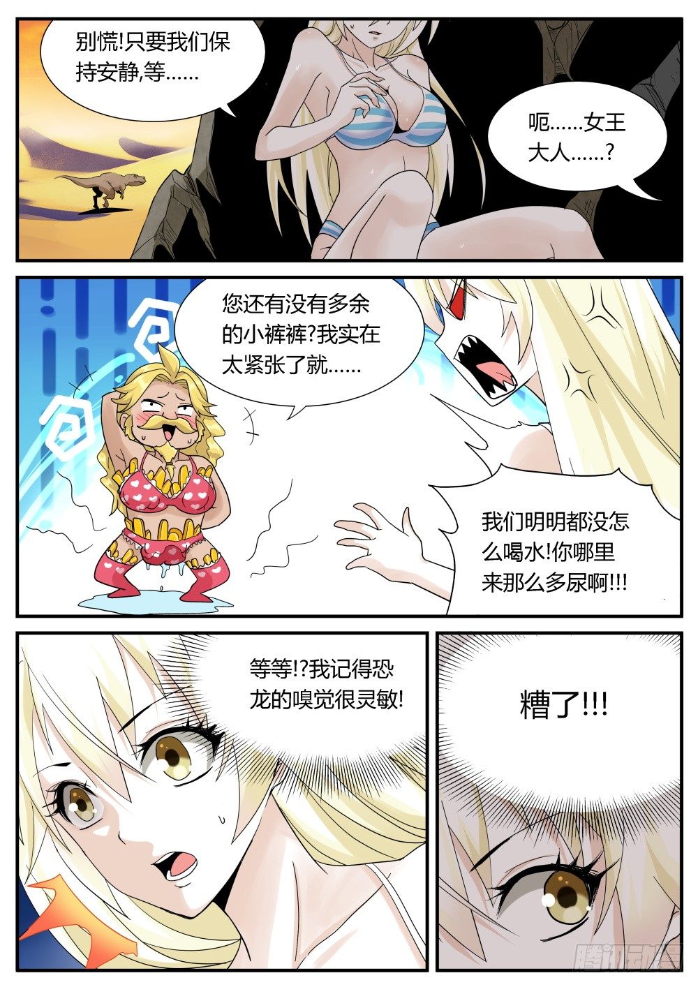 第33话 奇妙森林大冒险（四）-第35话