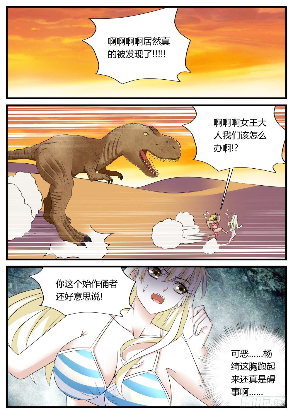 第33话 奇妙森林大冒险（四）-第35话