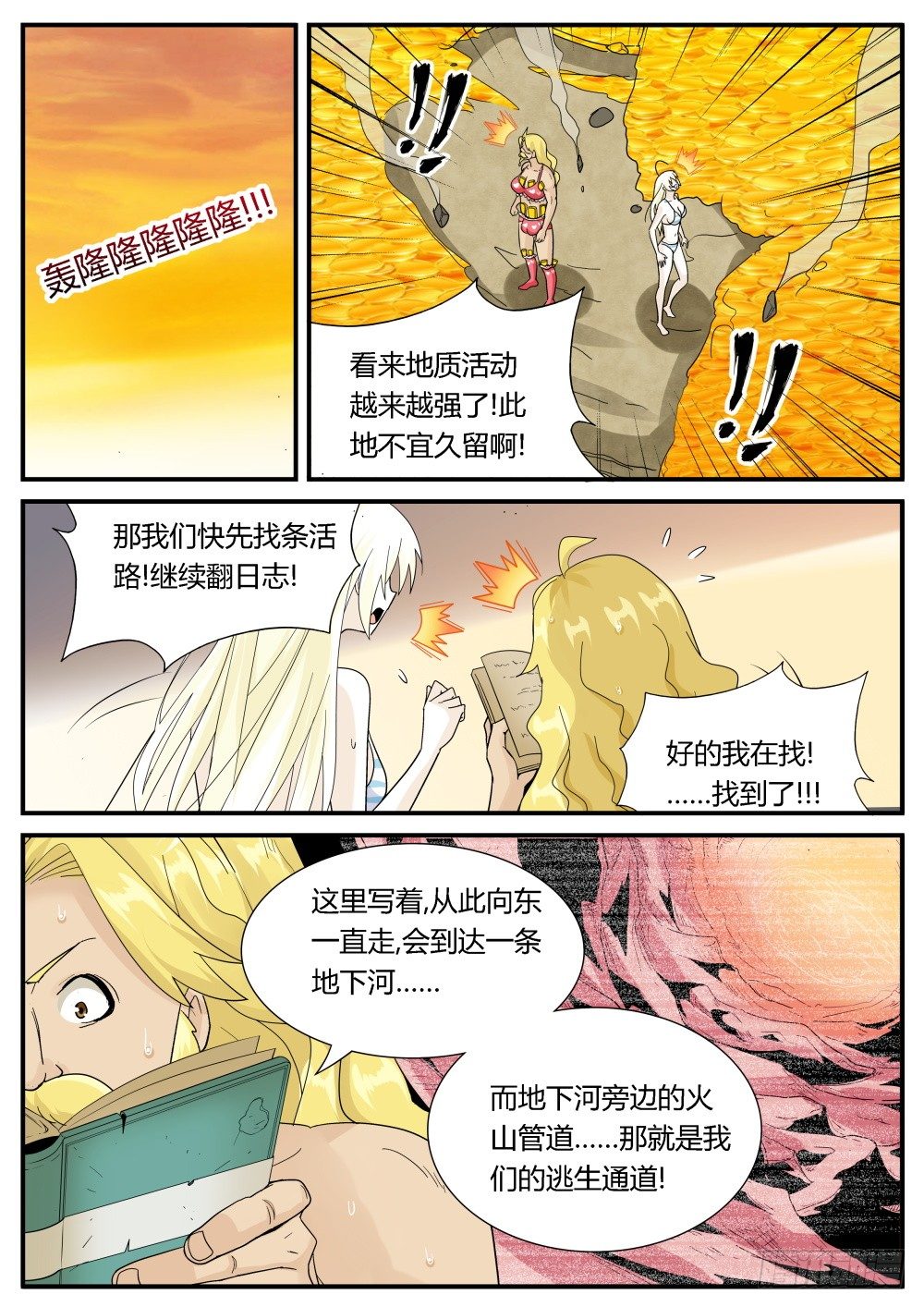 第33话 奇妙森林大冒险（四）-第35话