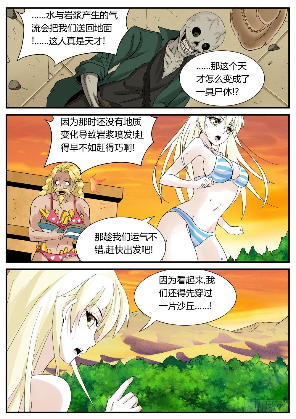 第33话 奇妙森林大冒险（四）-第35话