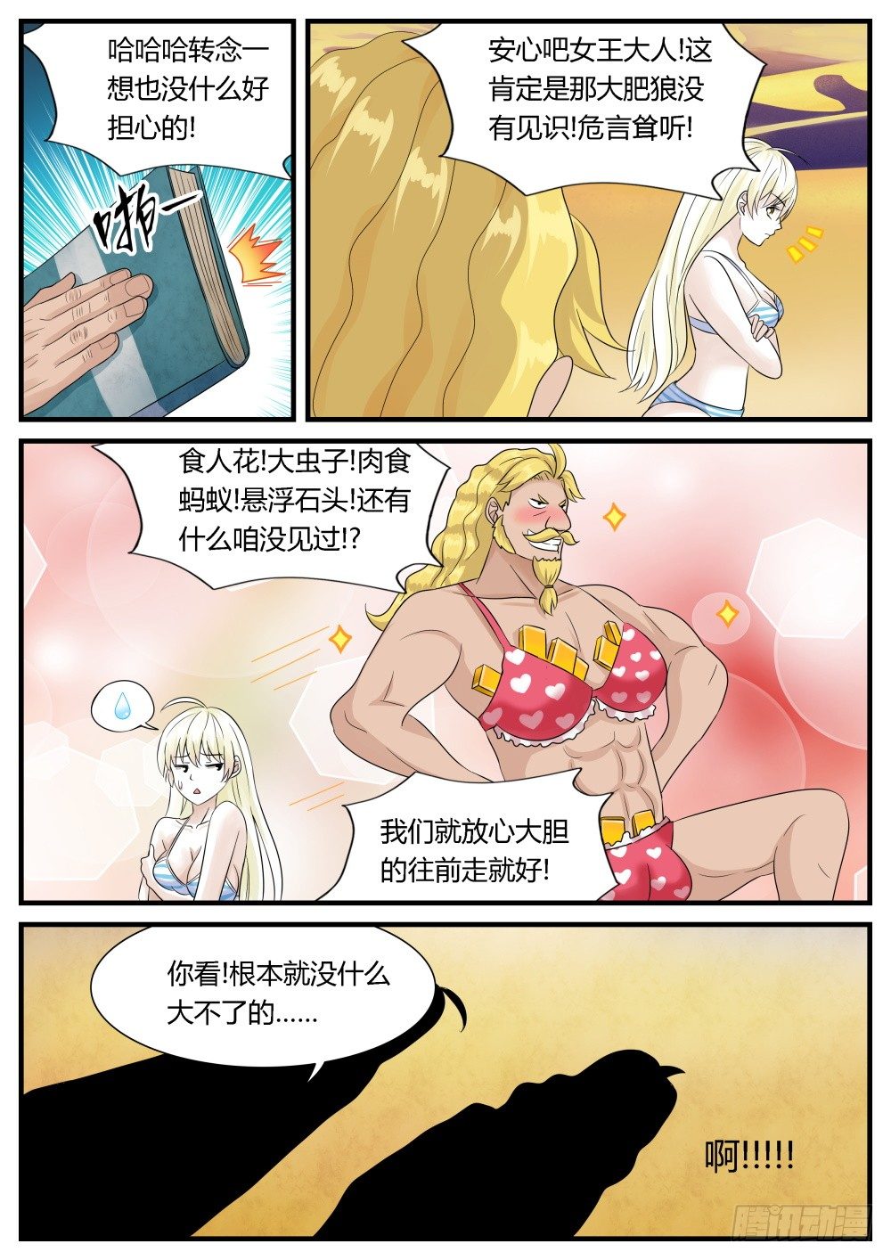 第33话 奇妙森林大冒险（四）-第35话