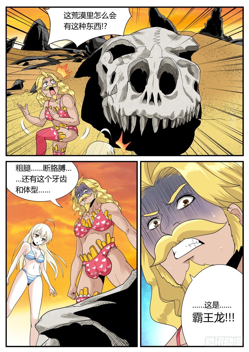 第33话 奇妙森林大冒险（四）-第35话