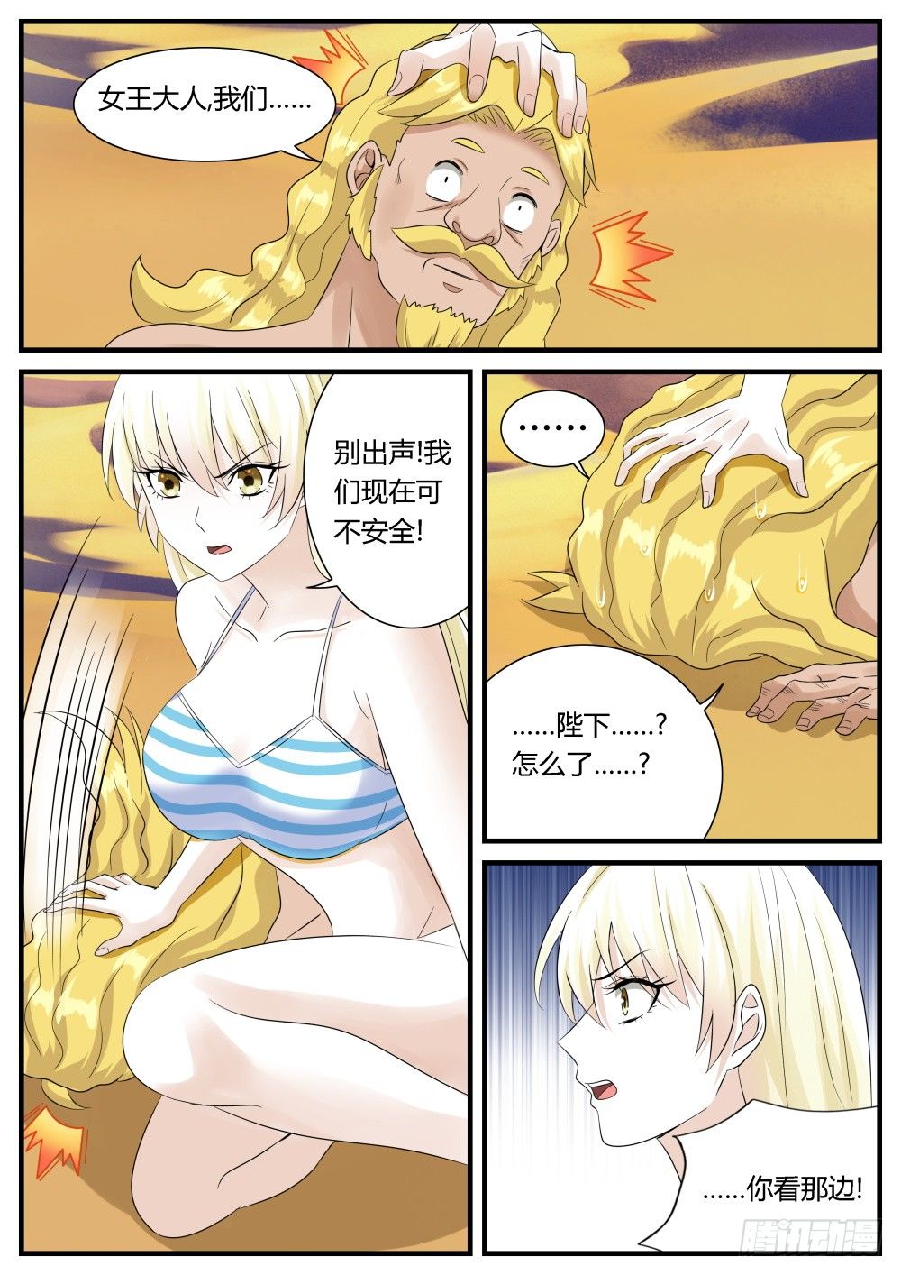 第33话 奇妙森林大冒险（四）-第35话