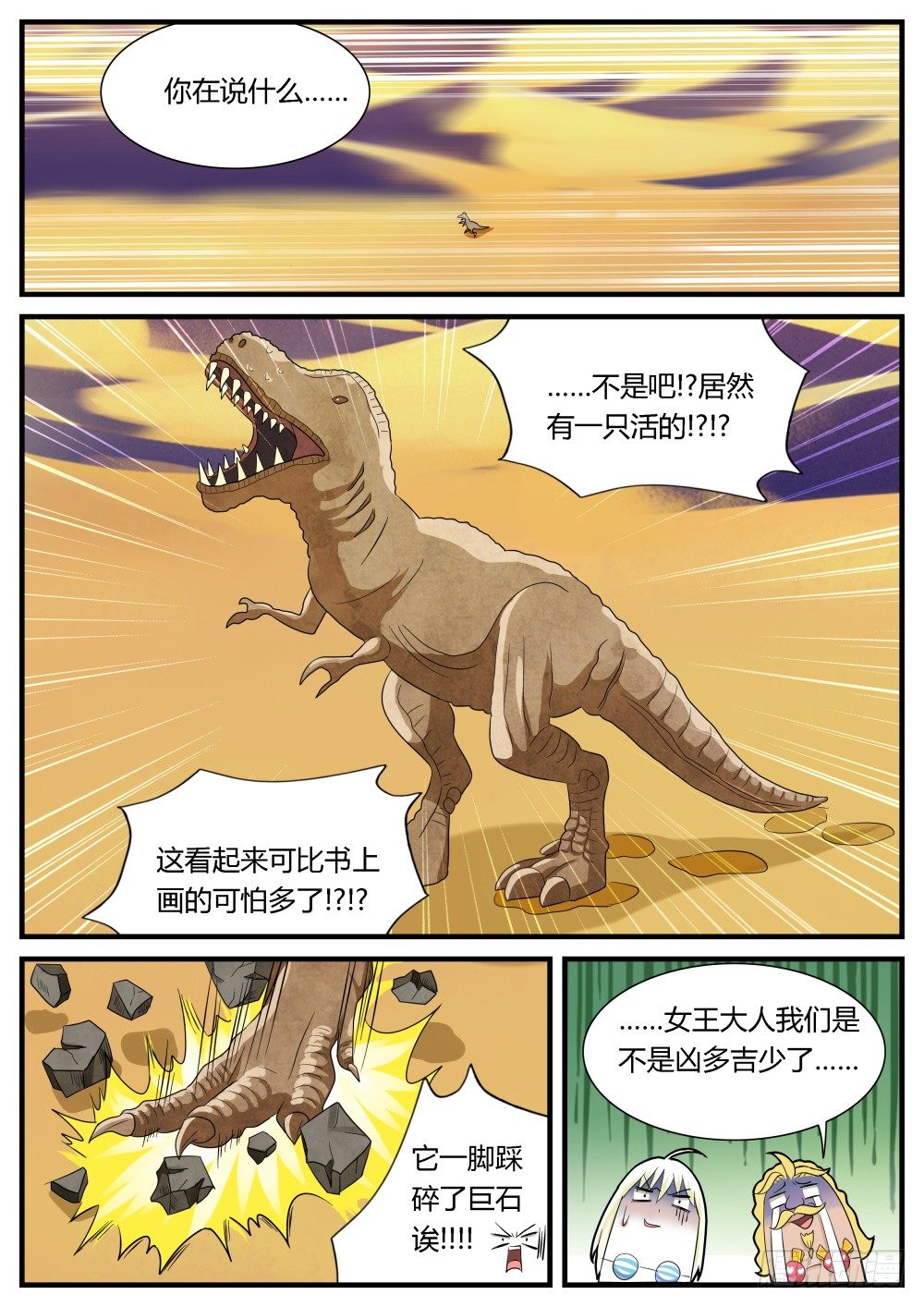 第33话 奇妙森林大冒险（四）-第35话