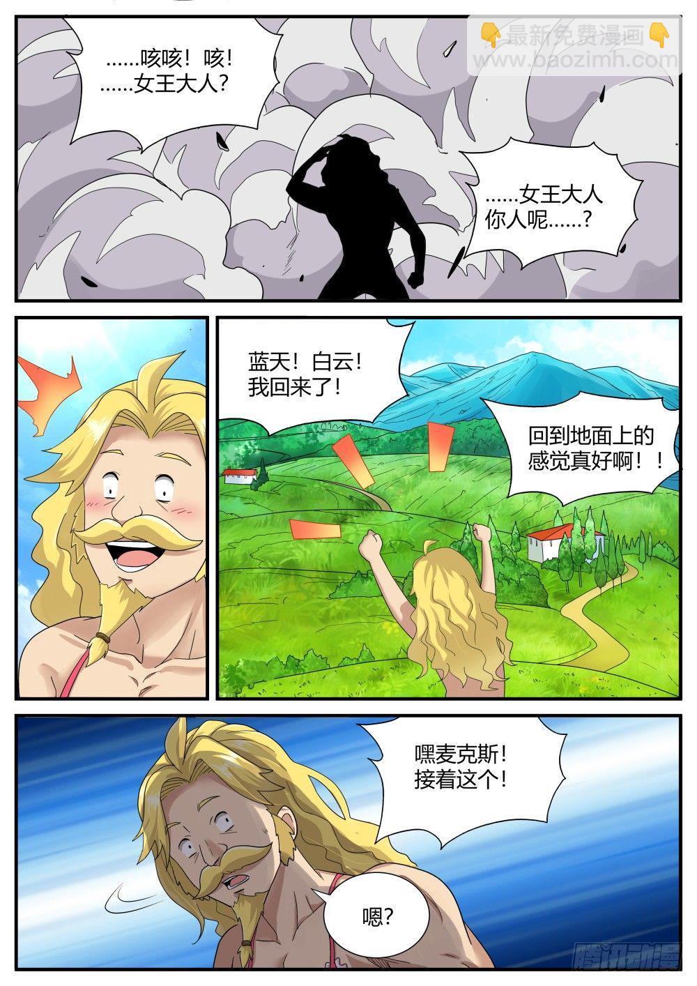 第35话 奇妙森林大冒险（终）-第37话