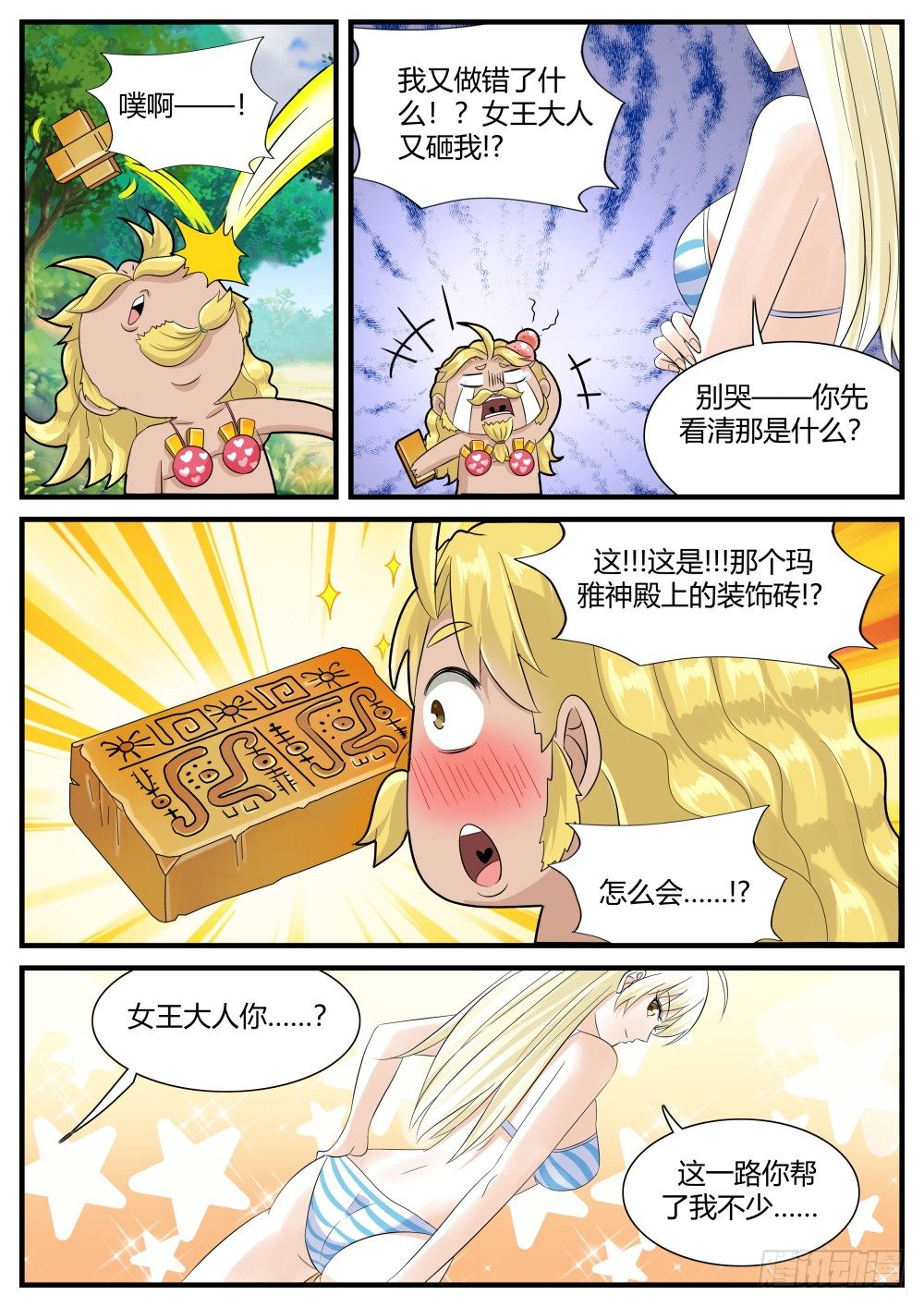 第35话 奇妙森林大冒险（终）-第37话