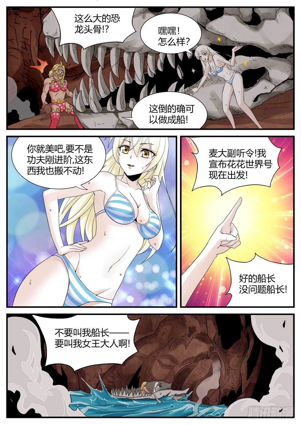 第35话 奇妙森林大冒险（终）-第37话