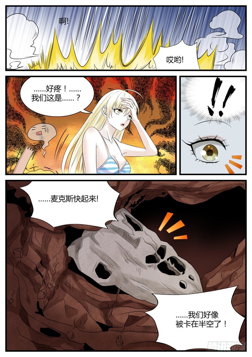 第35话 奇妙森林大冒险（终）-第37话