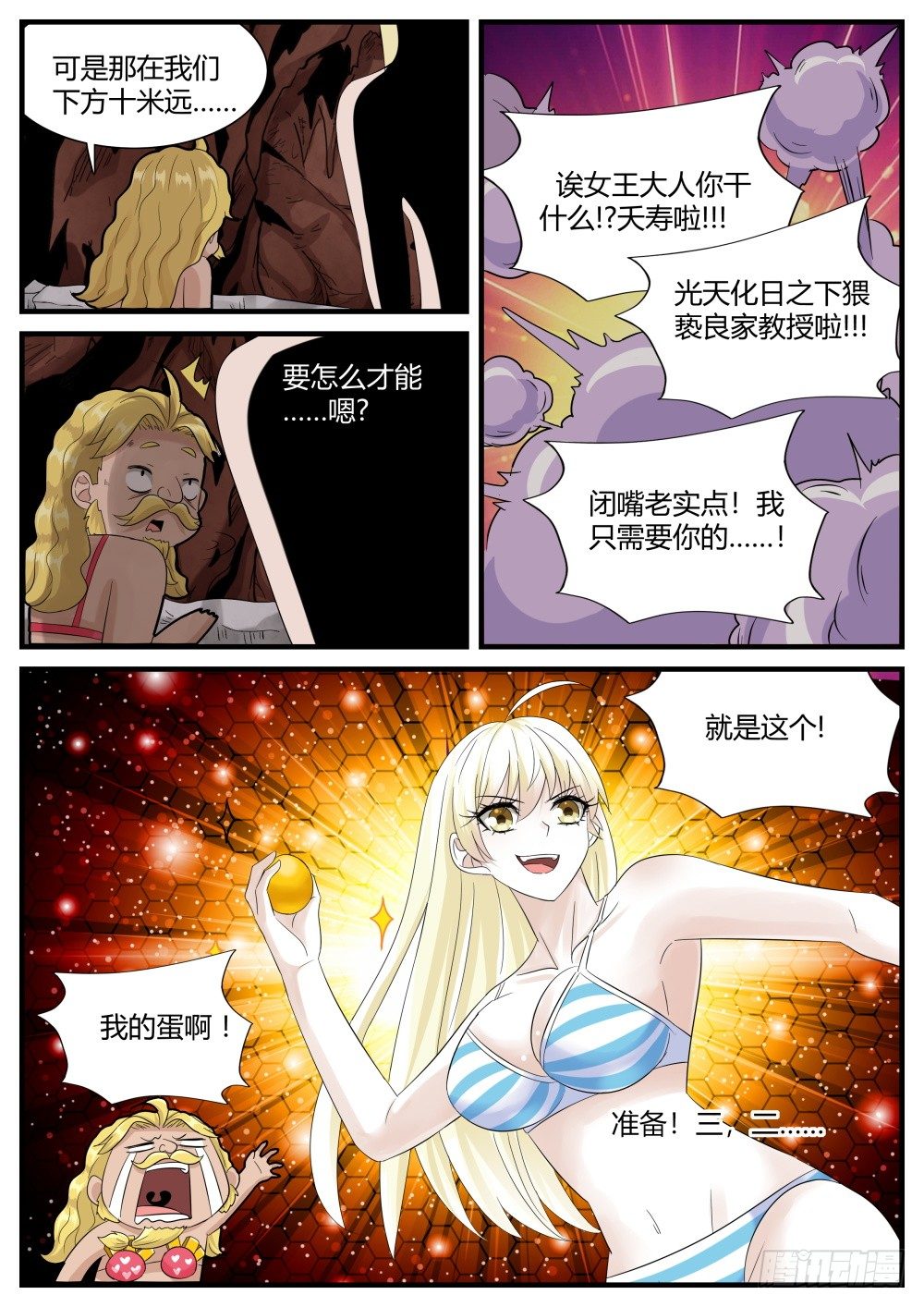 第35话 奇妙森林大冒险（终）-第37话