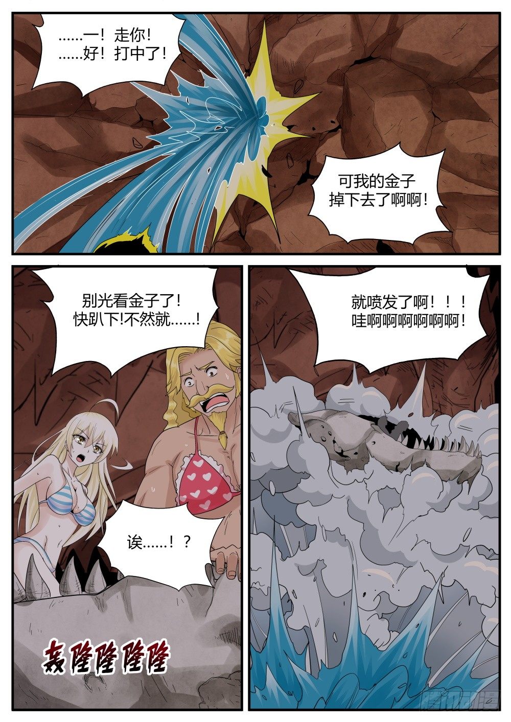 第35话 奇妙森林大冒险（终）-第37话