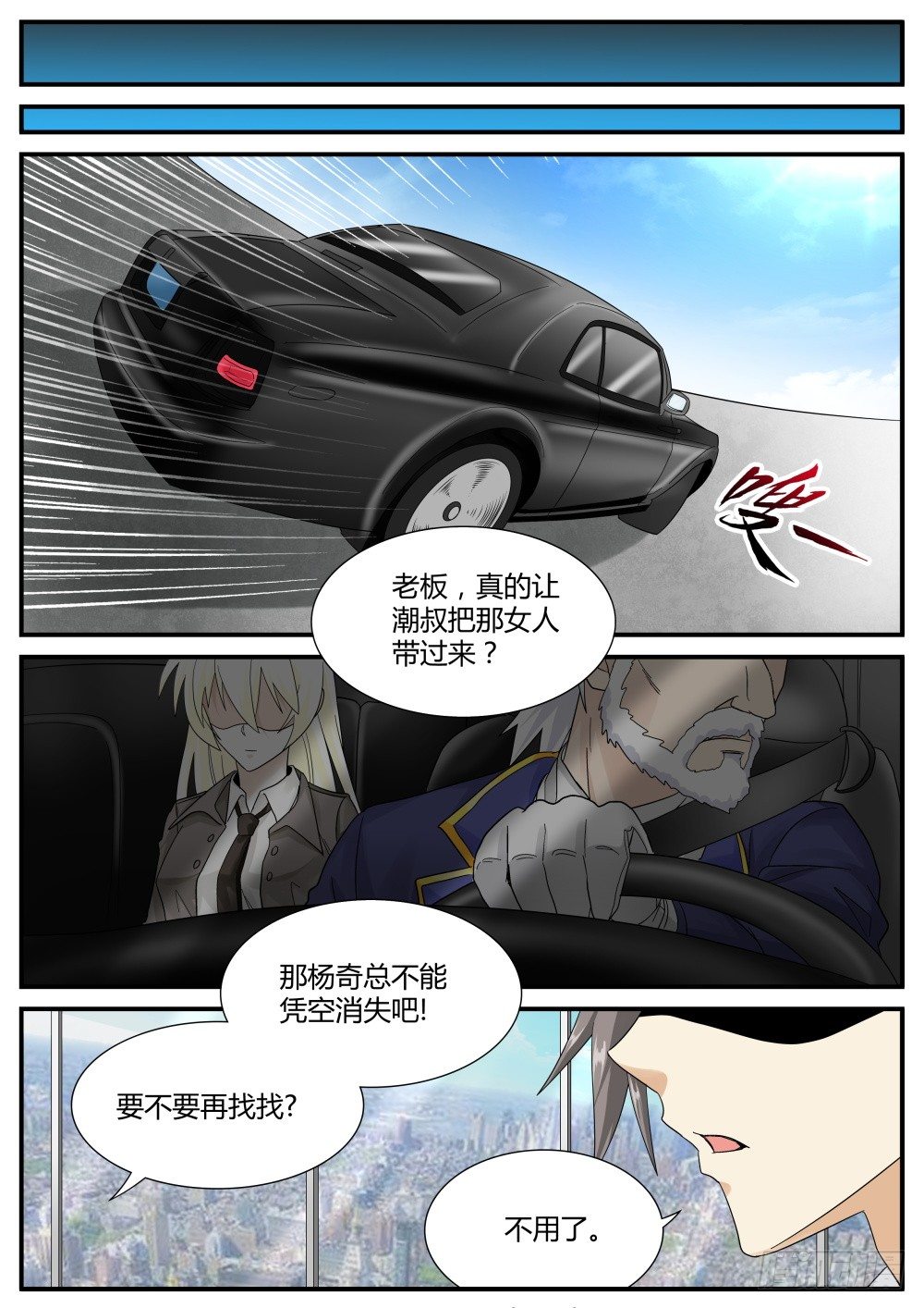 第37话 任何工作都需要面试-第39话