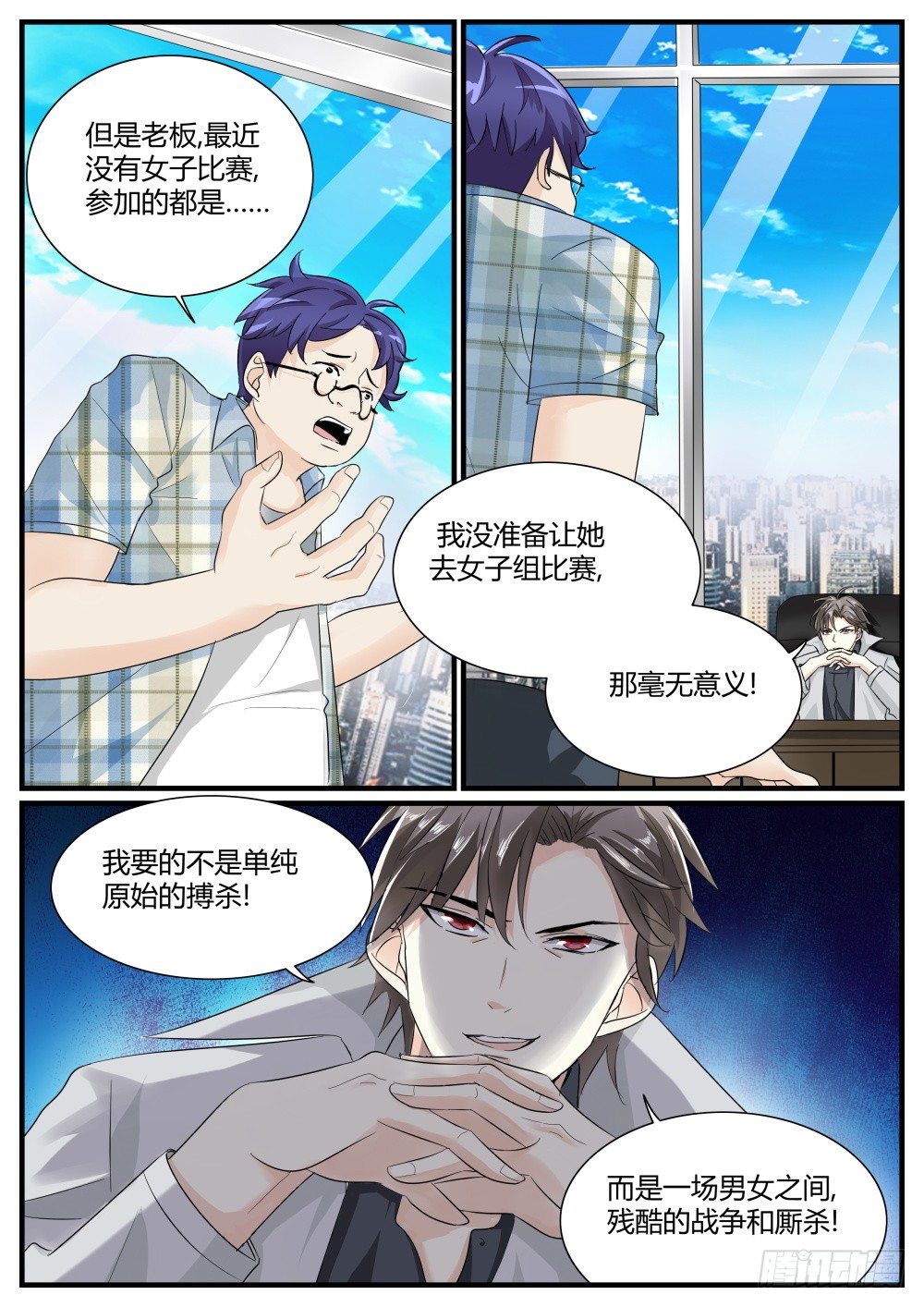 第37话 任何工作都需要面试-第39话