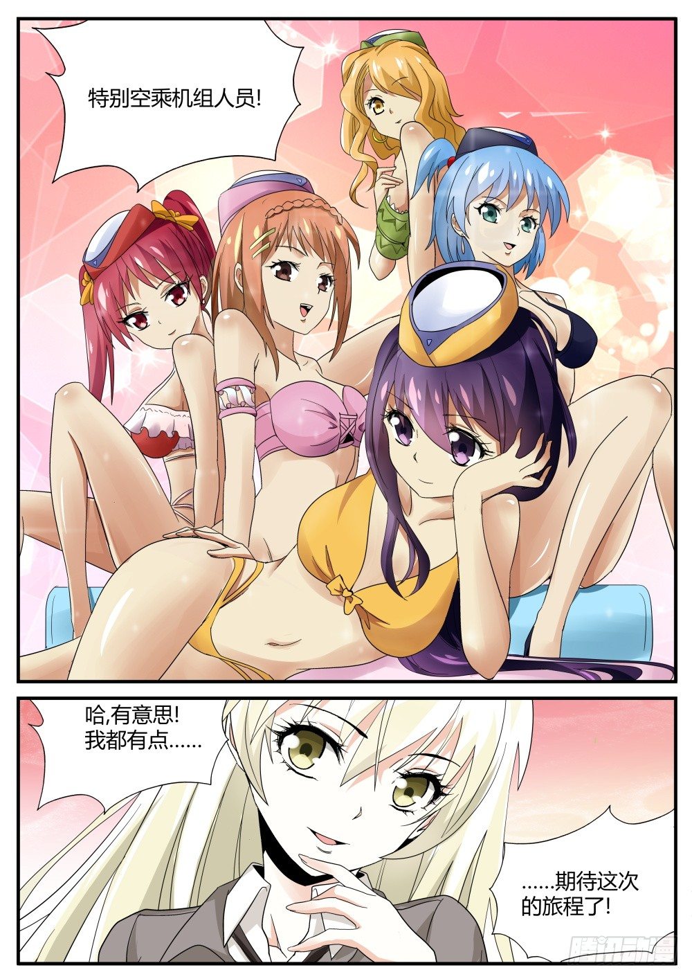 第37话 任何工作都需要面试-第39话