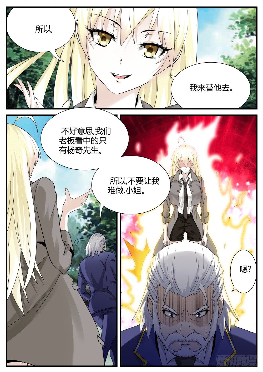 第37话 任何工作都需要面试-第39话