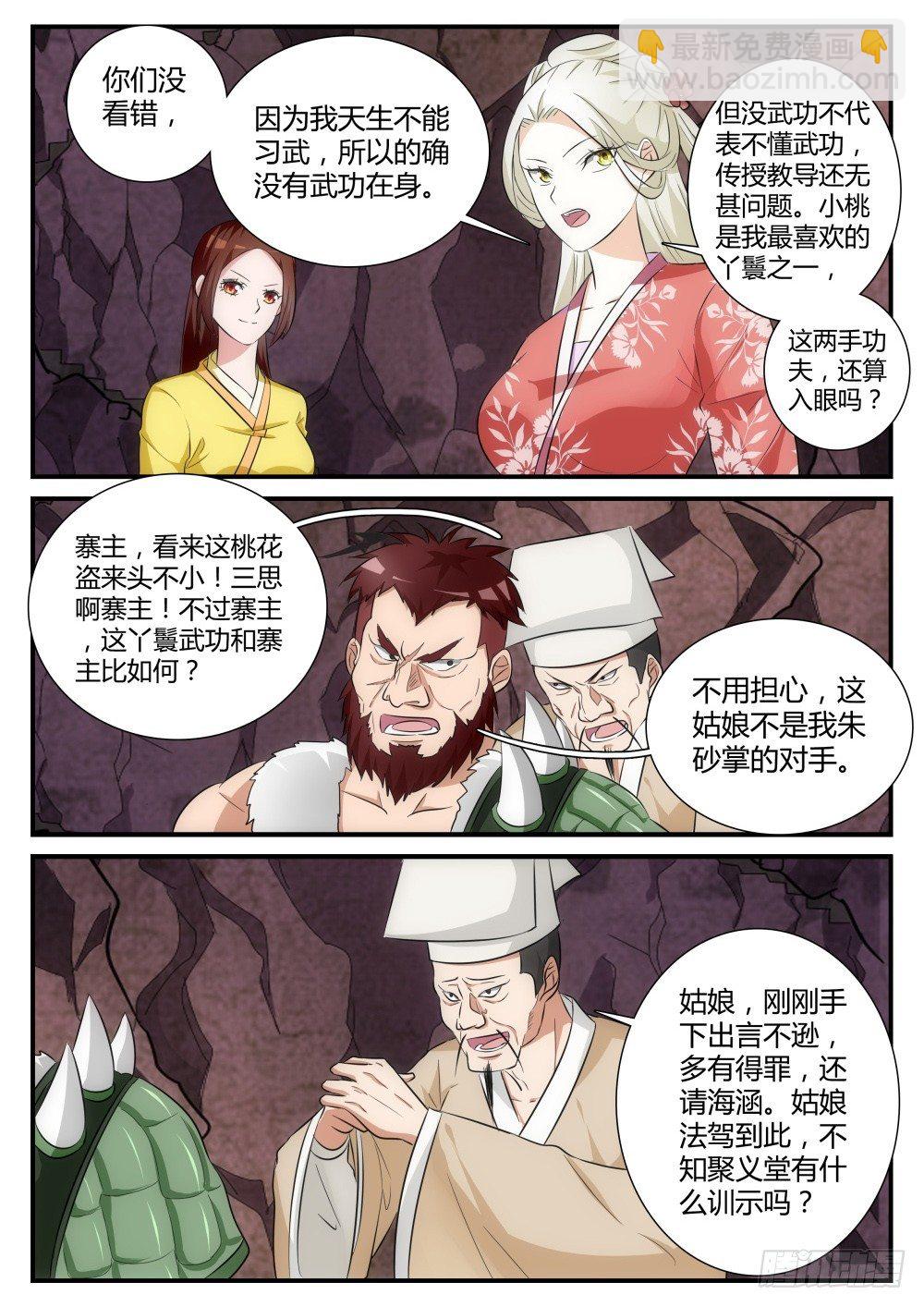 第5话 洞中鸿门宴！-第5话