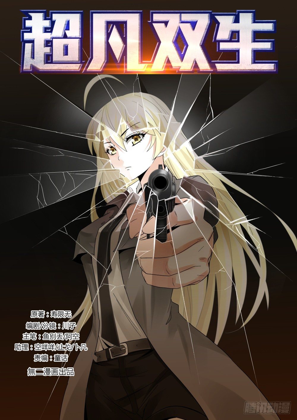 第39话 面试就这么通过了！-第41话