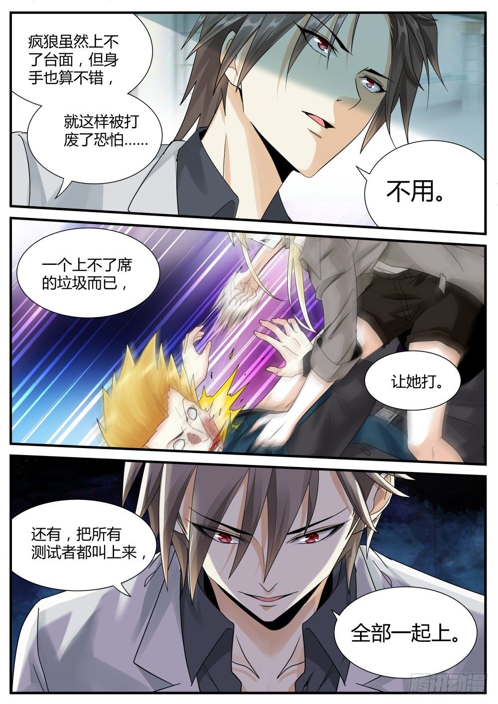 第39话 面试就这么通过了！-第41话