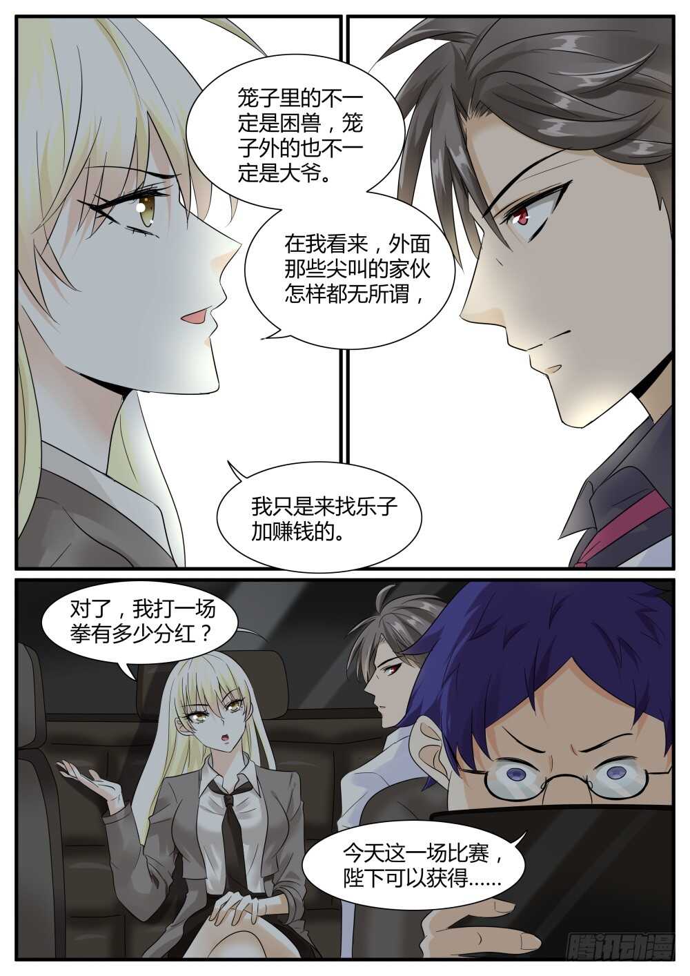 第43话 鬼面的新王牌（下）！-第45话