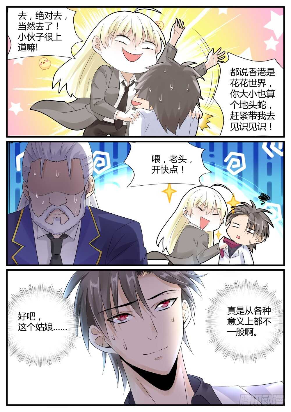 第43话 鬼面的新王牌（下）！-第45话