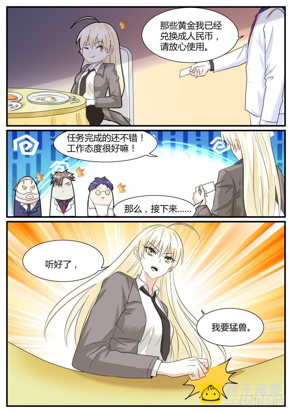 第43话 鬼面的新王牌（下）！-第45话