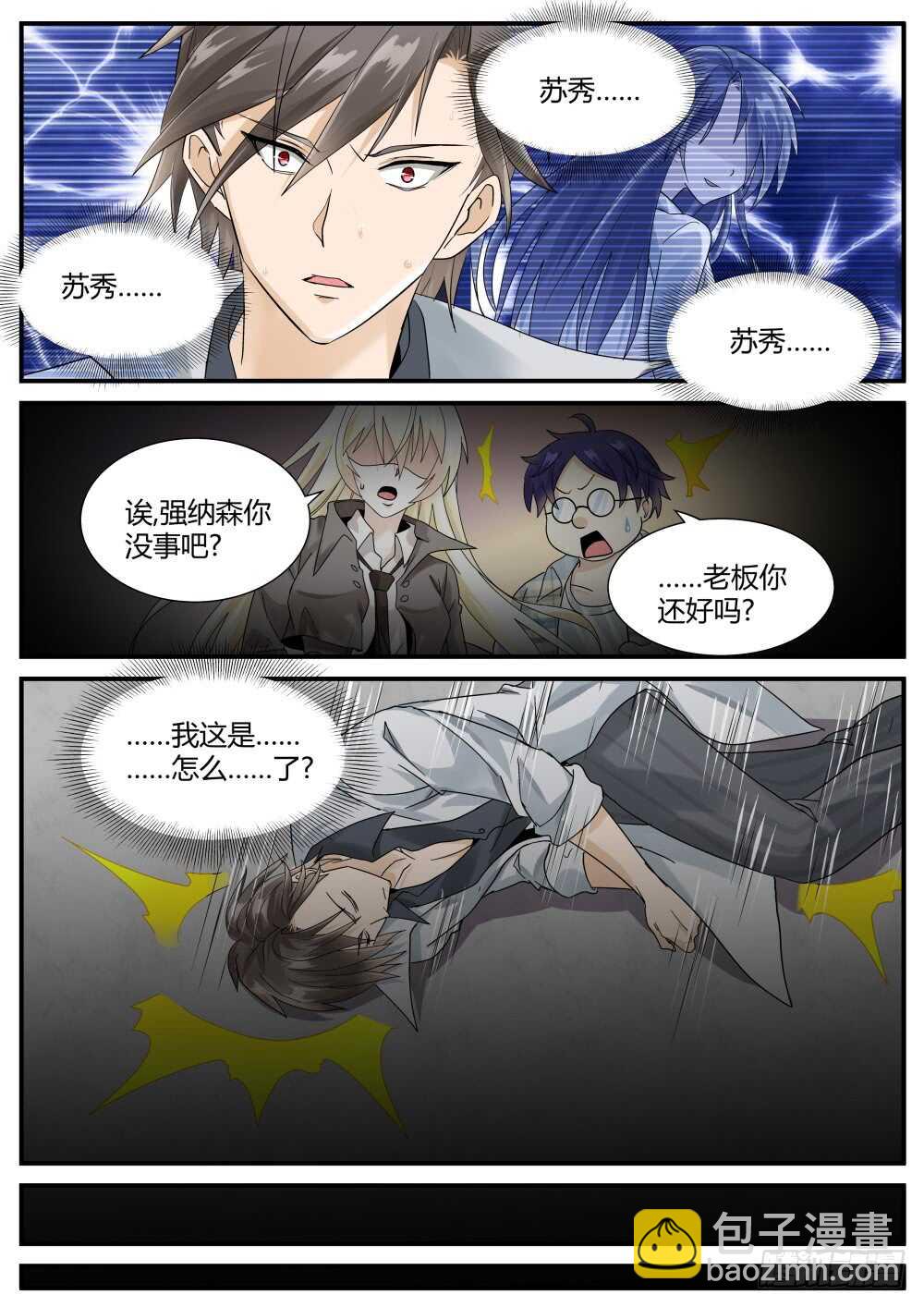 第45话 强纳森在行动！-第47话