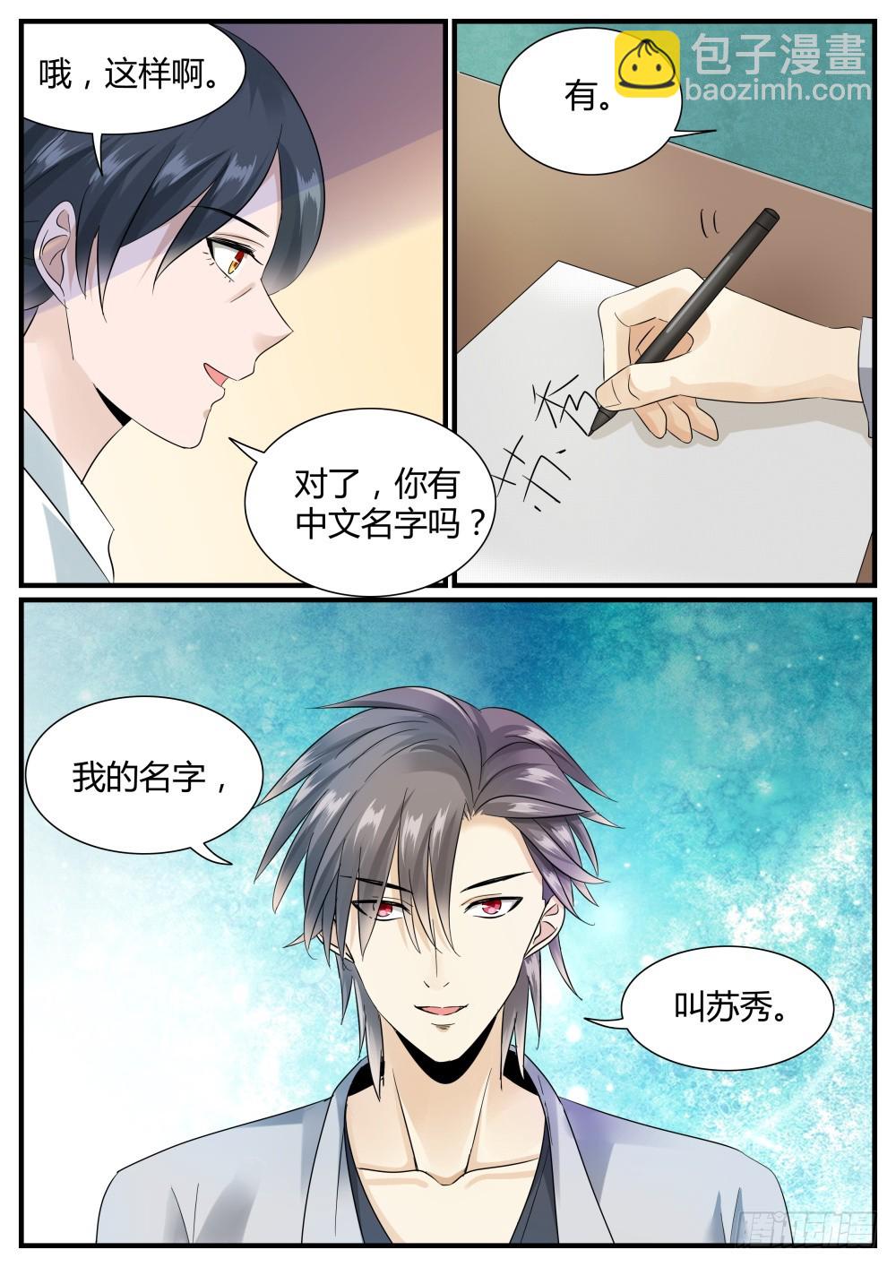 第49话 我的名字，叫苏秀-第51话